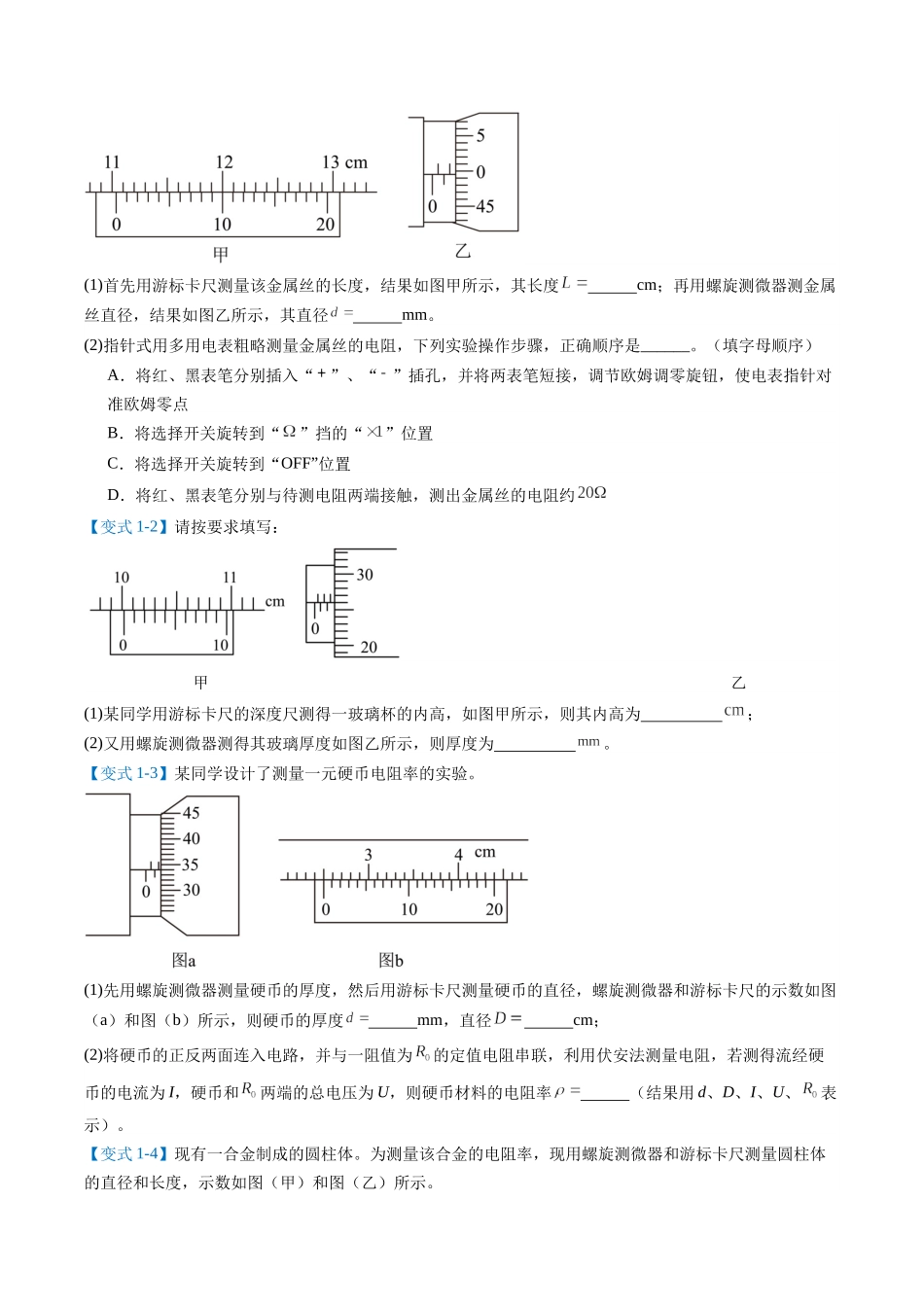2025年高考物理二轮热点题型归纳与变式演练（新高考通用）-专题08  实验题的解题技巧（原卷版）.docx_第3页