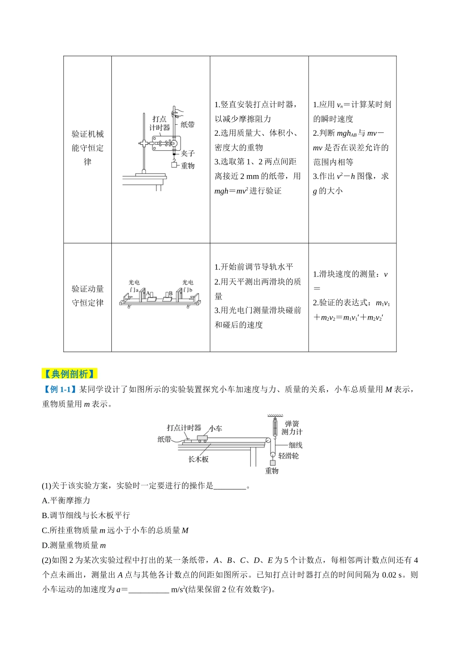 2025年高考物理二轮热点题型归纳与变式演练（新高考通用）-专题09 力学实验（原卷版）.docx_第3页