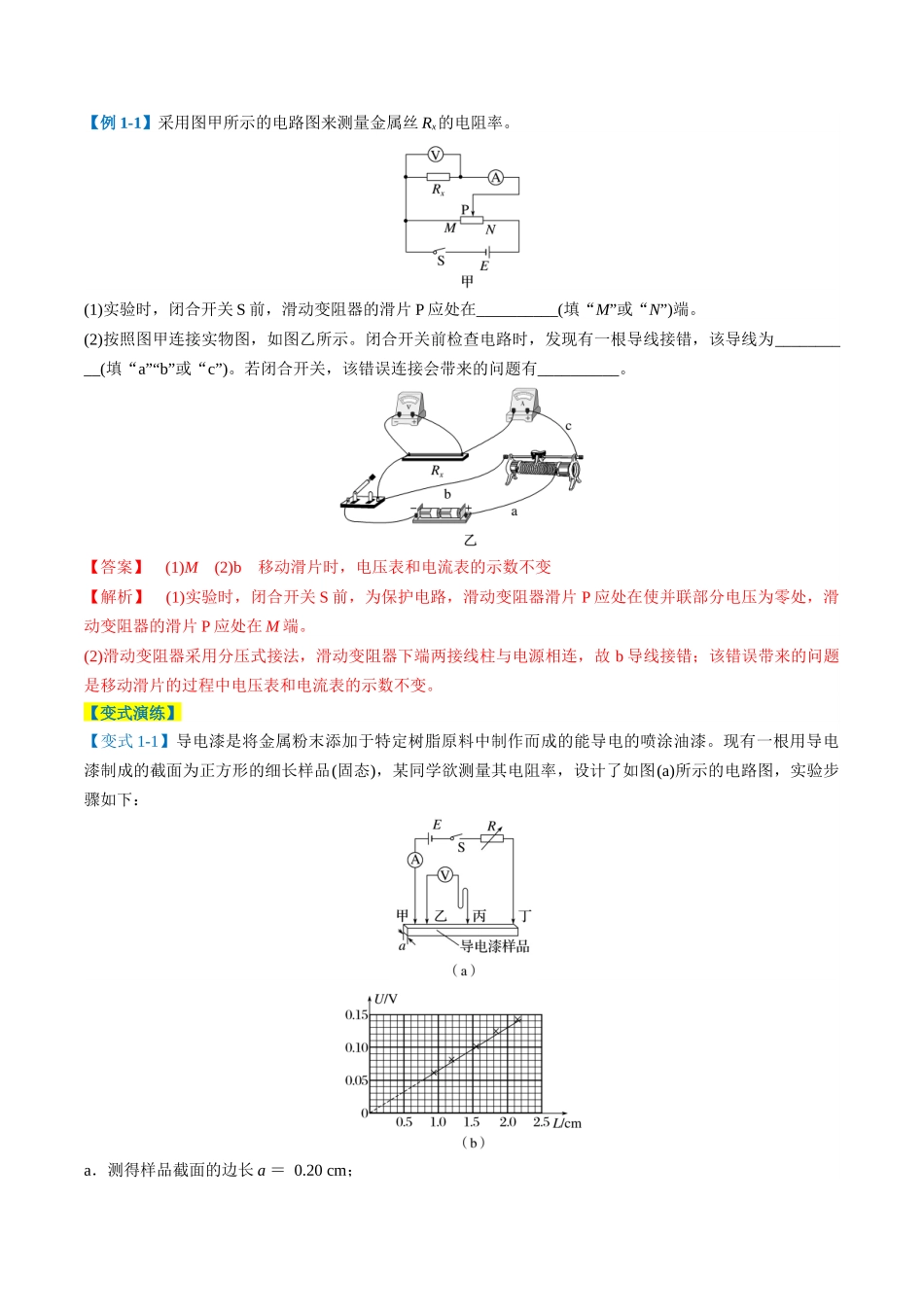 2025年高考物理二轮热点题型归纳与变式演练（新高考通用）-专题10 电学实验(解析版).docx_第2页