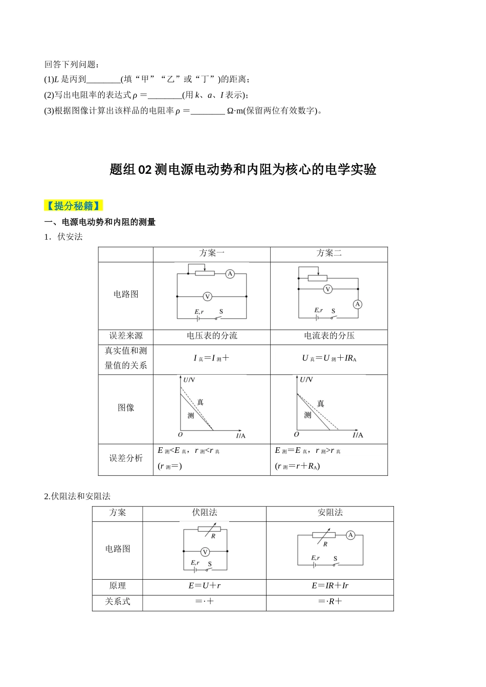 2025年高考物理二轮热点题型归纳与变式演练（新高考通用）-专题10 电学实验（原卷版）.docx_第3页