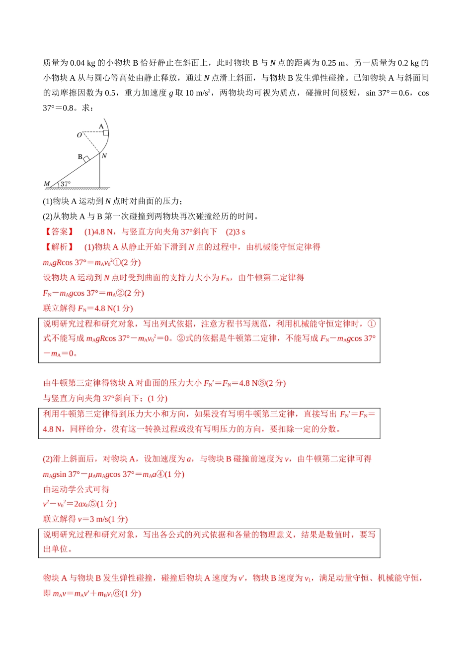2025年高考物理二轮热点题型归纳与变式演练（新高考通用）-专题12  计算题解题技巧（解析版）.docx_第3页