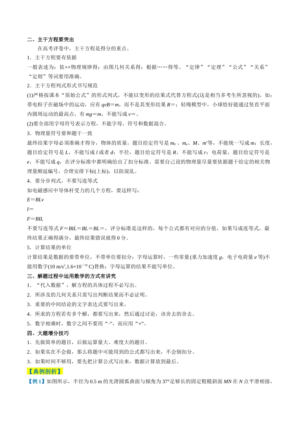 2025年高考物理二轮热点题型归纳与变式演练（新高考通用）-专题12  计算题解题技巧（原卷版）.docx_第2页