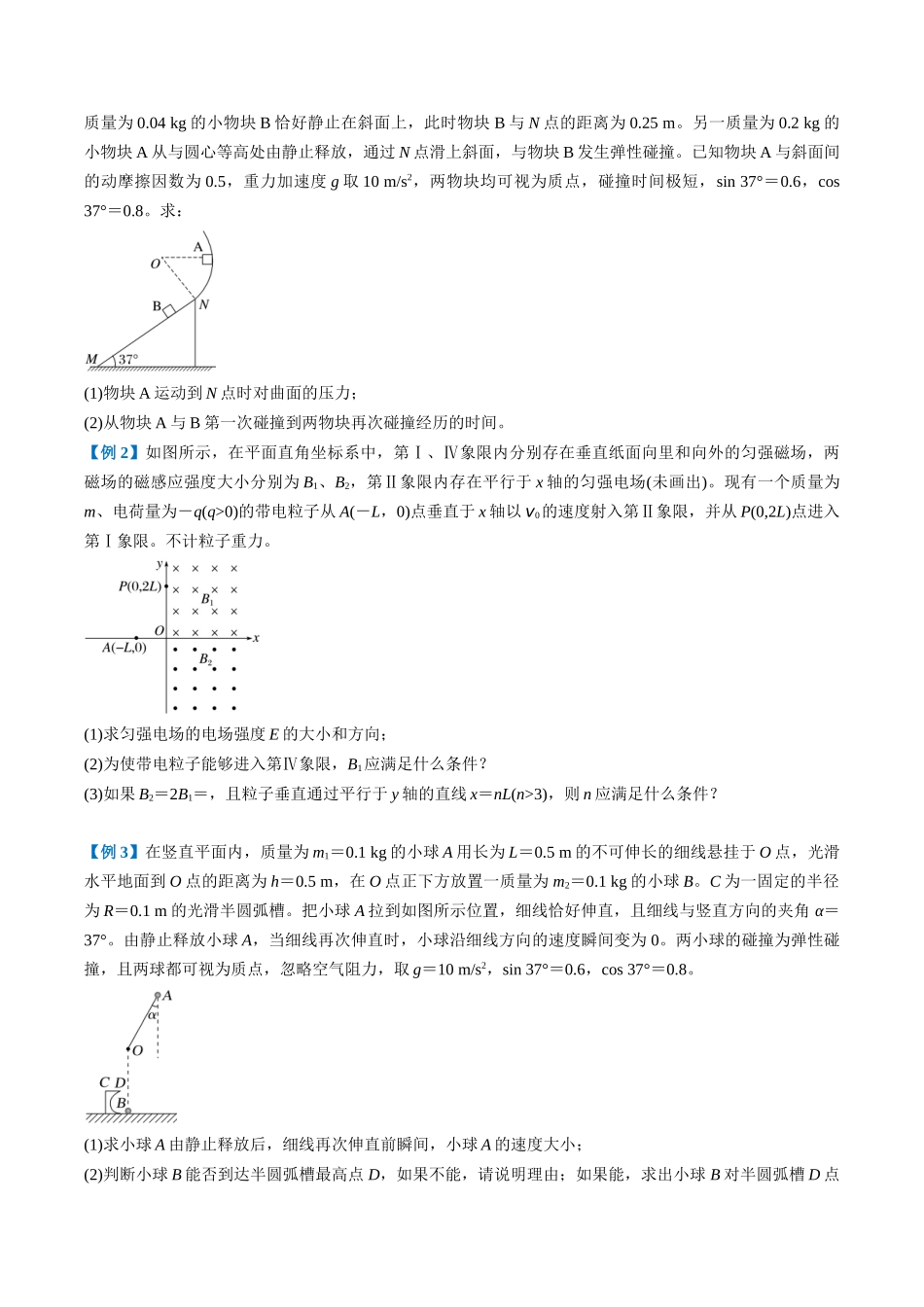 2025年高考物理二轮热点题型归纳与变式演练（新高考通用）-专题12  计算题解题技巧（原卷版）.docx_第3页