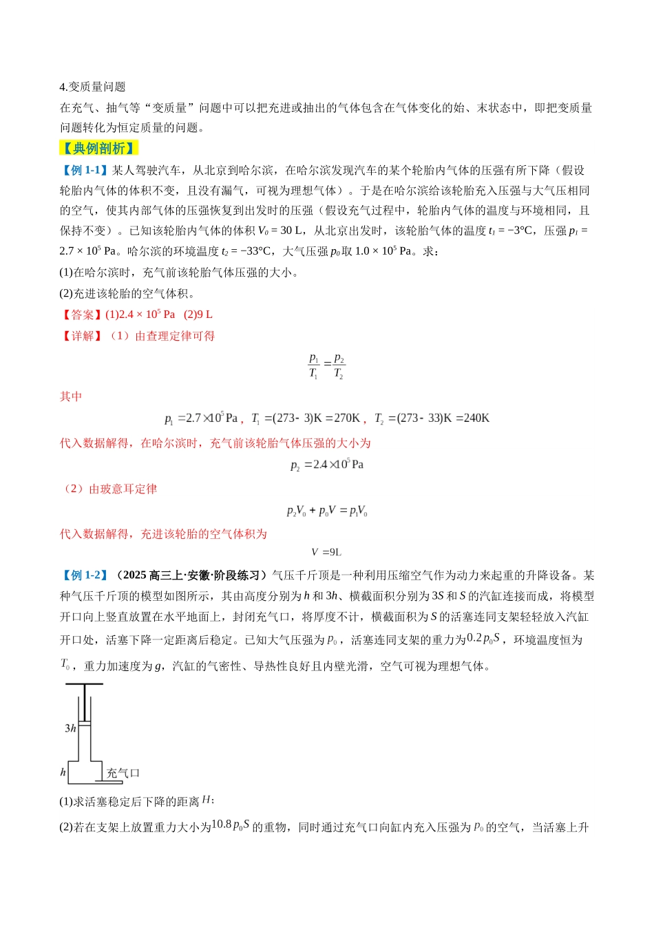 2025年高考物理二轮热点题型归纳与变式演练（新高考通用）-专题13  热学计算题（解析版）.docx_第2页