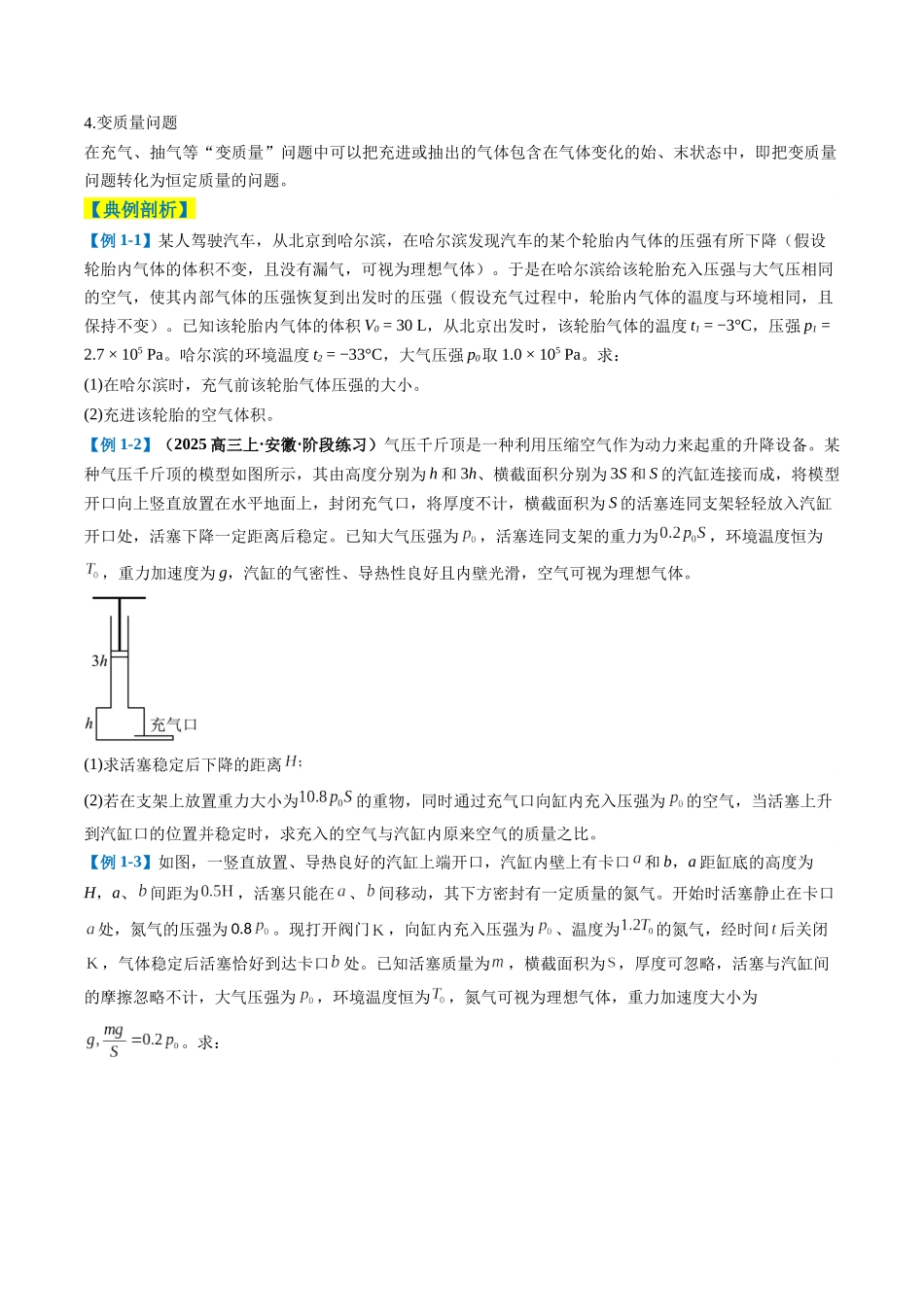 2025年高考物理二轮热点题型归纳与变式演练（新高考通用）-专题13  热学计算题（原卷版）.docx_第2页