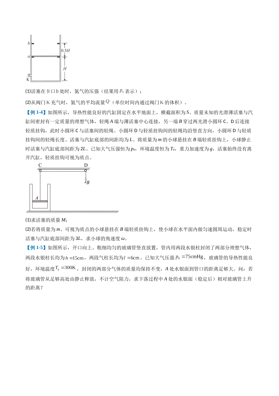 2025年高考物理二轮热点题型归纳与变式演练（新高考通用）-专题13  热学计算题（原卷版）.docx_第3页