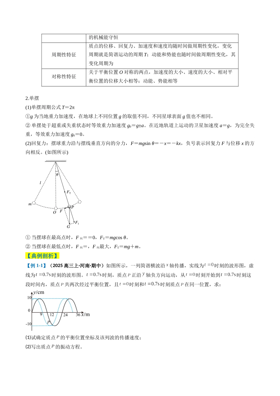 2025年高考物理二轮热点题型归纳与变式演练（新高考通用）-专题14  振动与波、光学计算题(解析版).docx_第2页