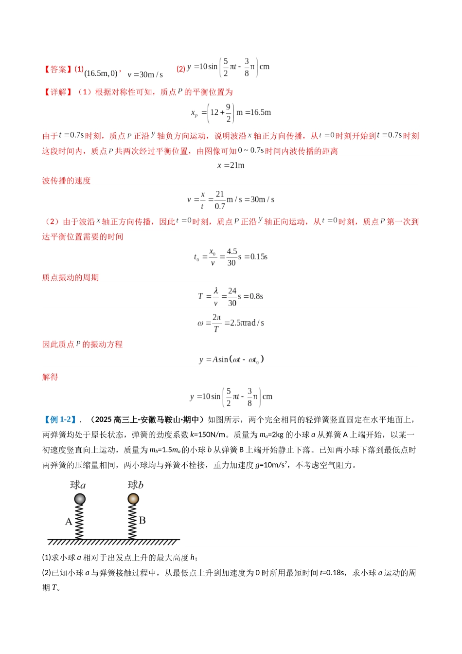 2025年高考物理二轮热点题型归纳与变式演练（新高考通用）-专题14  振动与波、光学计算题(解析版).docx_第3页