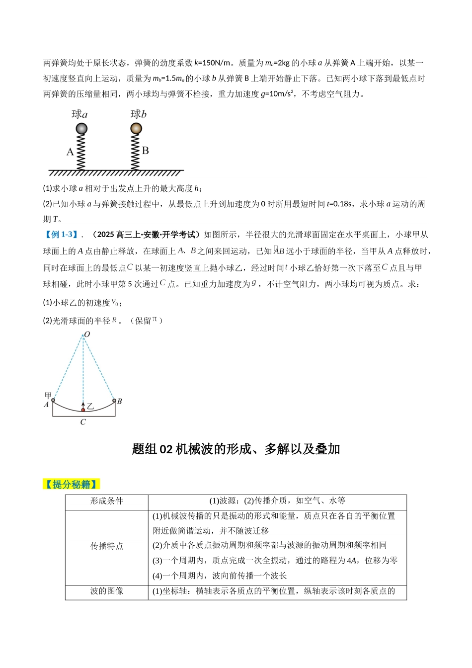 2025年高考物理二轮热点题型归纳与变式演练（新高考通用）-专题14  振动与波、光学计算题（原卷版）.docx_第3页