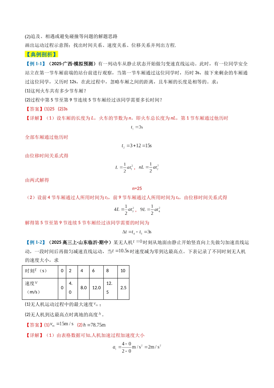 2025年高考物理二轮热点题型归纳与变式演练（新高考通用）-专题15   力学综合题(解析版).docx_第2页