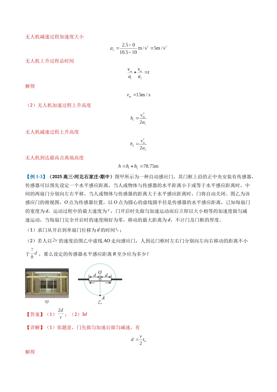 2025年高考物理二轮热点题型归纳与变式演练（新高考通用）-专题15   力学综合题(解析版).docx_第3页