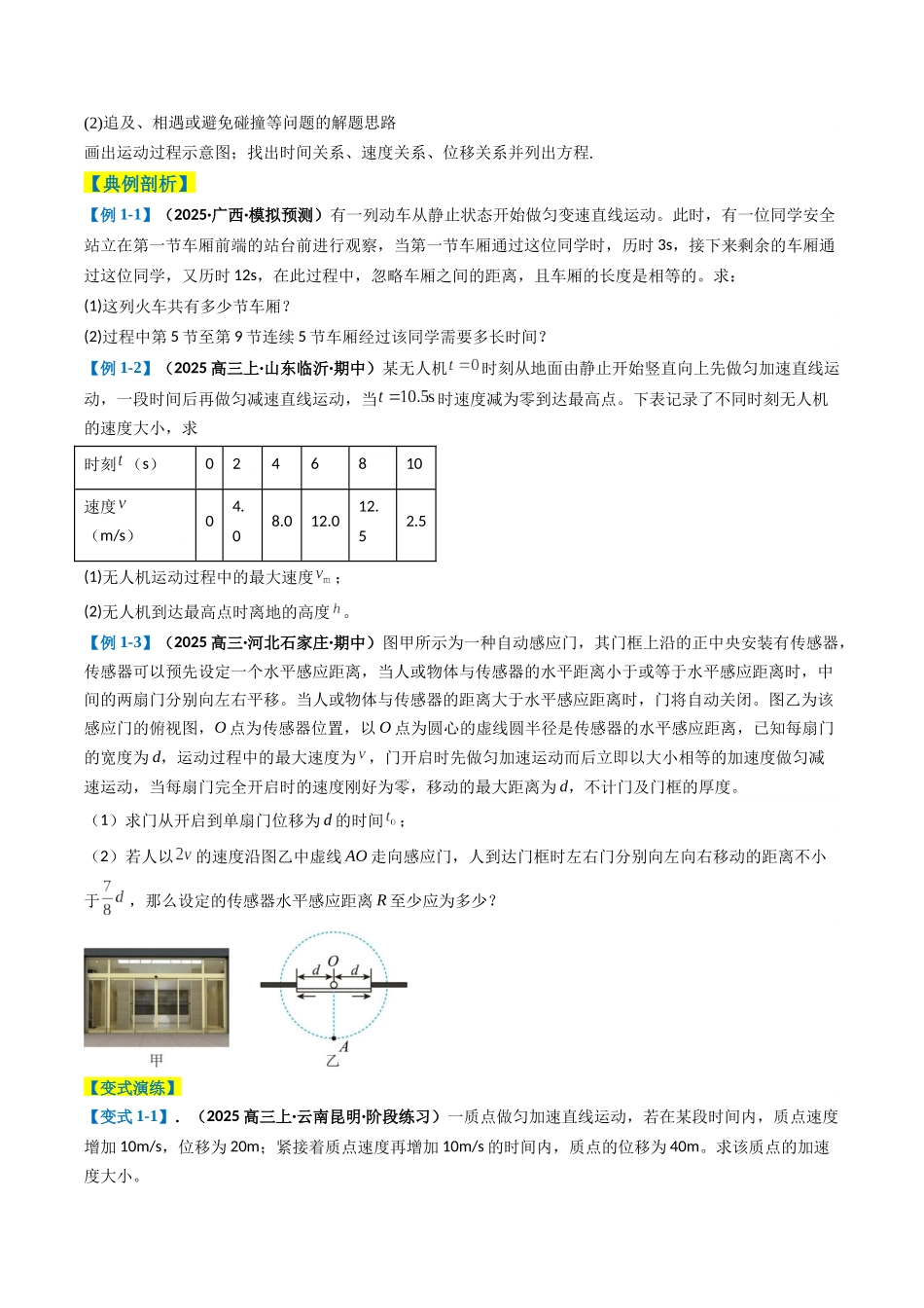 2025年高考物理二轮热点题型归纳与变式演练（新高考通用）-专题15   力学综合题（原卷版）.docx_第2页