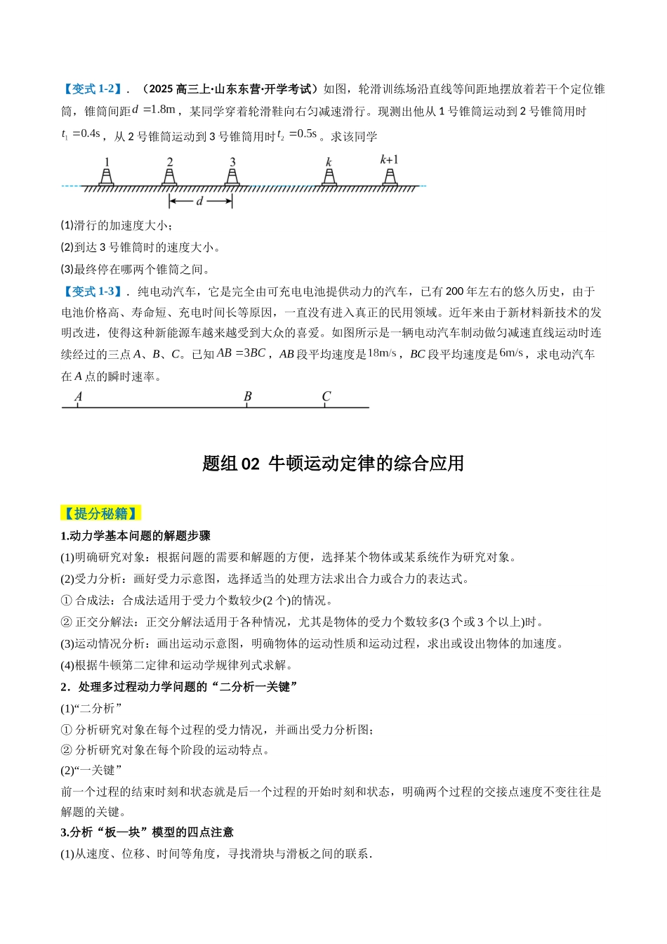 2025年高考物理二轮热点题型归纳与变式演练（新高考通用）-专题15   力学综合题（原卷版）.docx_第3页