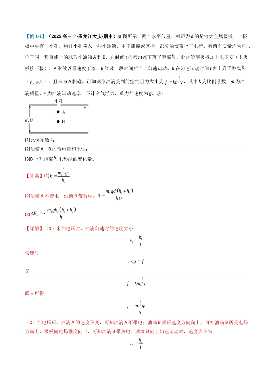 2025年高考物理二轮热点题型归纳与变式演练（新高考通用）-专题16  电场综合题(解析版).docx_第3页