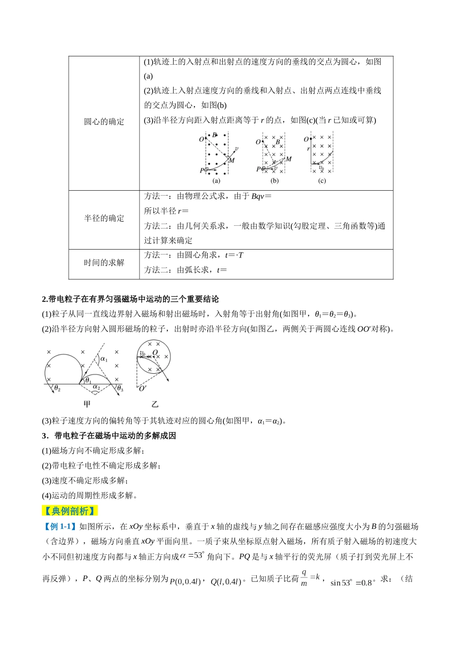 2025年高考物理二轮热点题型归纳与变式演练（新高考通用）-专题17  磁场综合题( 解析版).docx_第2页