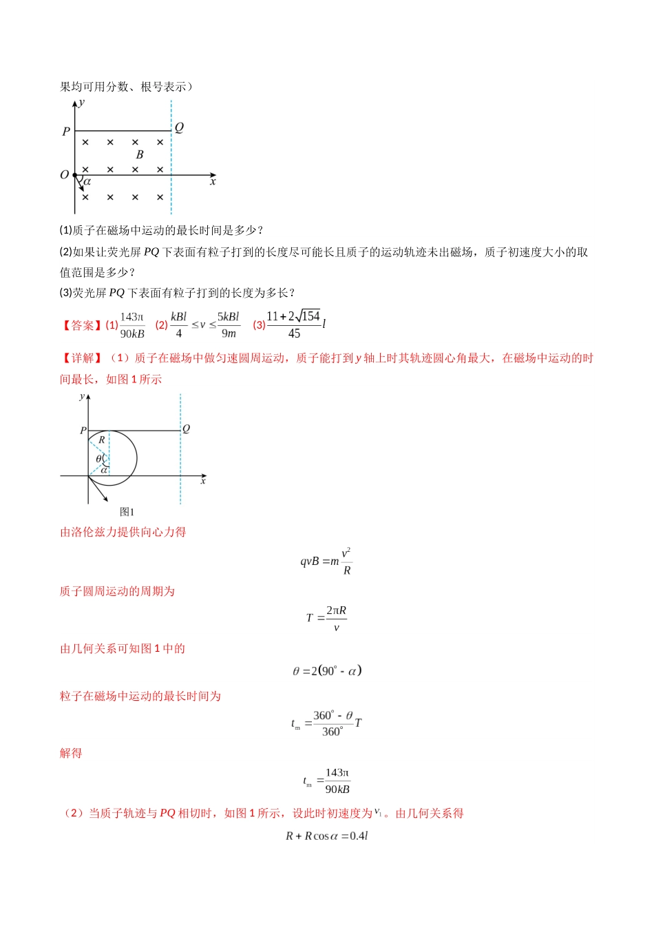 2025年高考物理二轮热点题型归纳与变式演练（新高考通用）-专题17  磁场综合题( 解析版).docx_第3页
