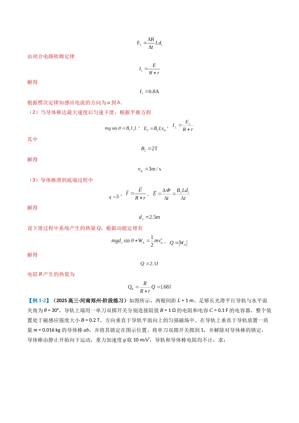 2025年高考物理二轮热点题型归纳与变式演练（新高考通用）-专题18  电磁感应综合题（解析版）.docx_第3页