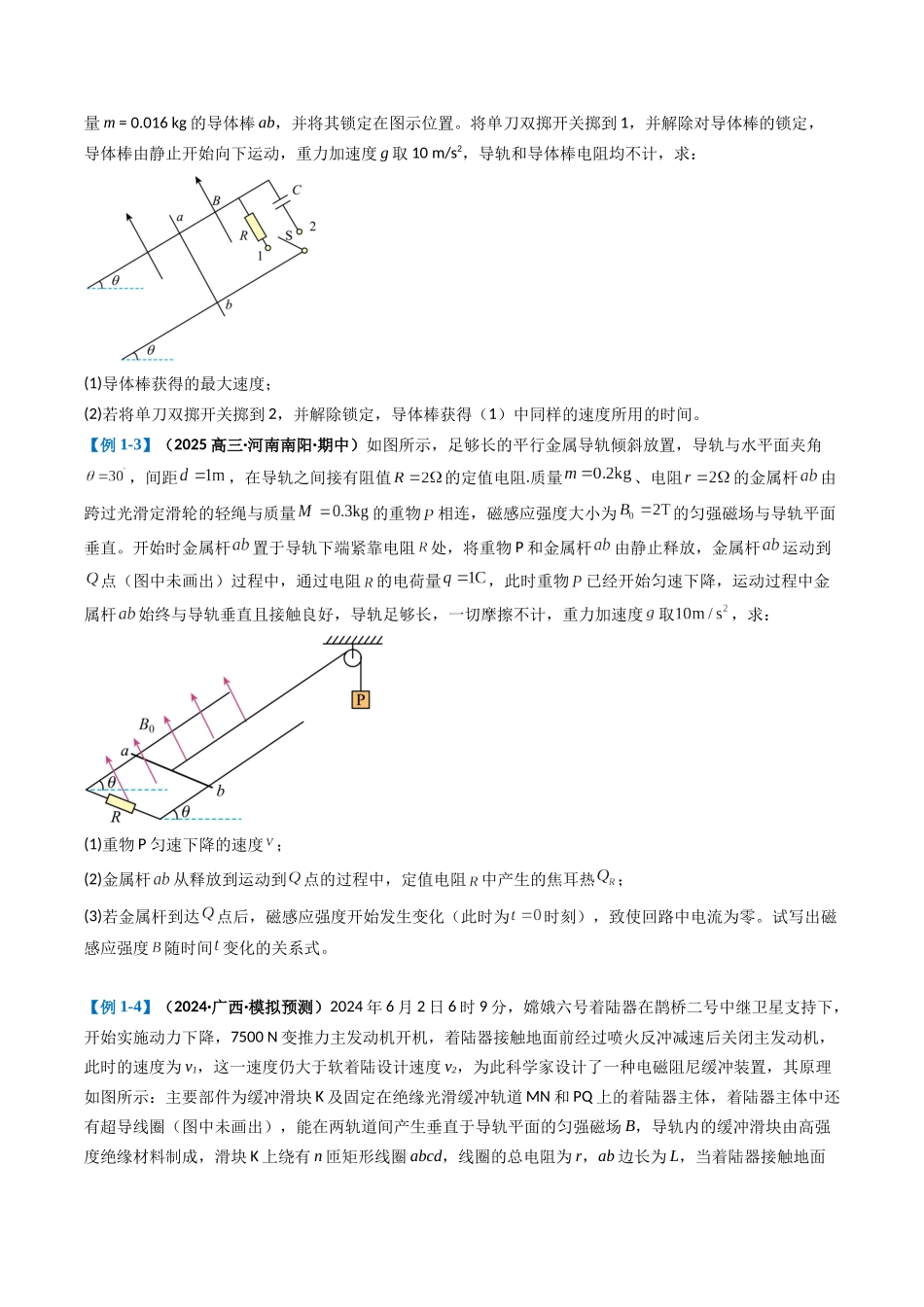 2025年高考物理二轮热点题型归纳与变式演练（新高考通用）-专题18  电磁感应综合题（原卷版）.docx_第3页