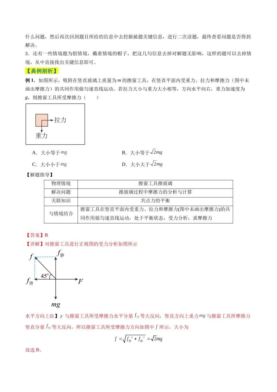 2025年高考物理二轮热点题型归纳与变式演练（新高考通用）-专题19  新情境问题破译（解析版）.docx_第2页