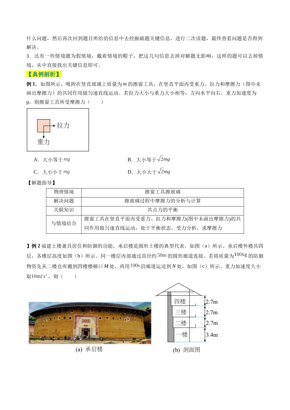 2025年高考物理二轮热点题型归纳与变式演练（新高考通用）-专题19  新情境问题破译（原卷版）.docx_第2页