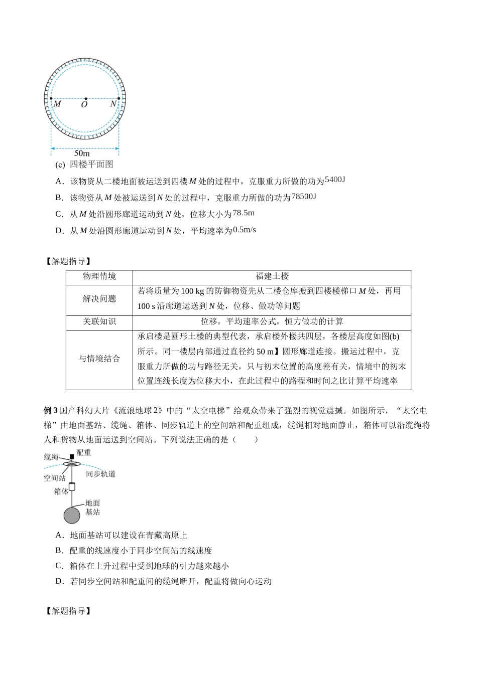 2025年高考物理二轮热点题型归纳与变式演练（新高考通用）-专题19  新情境问题破译（原卷版）.docx_第3页
