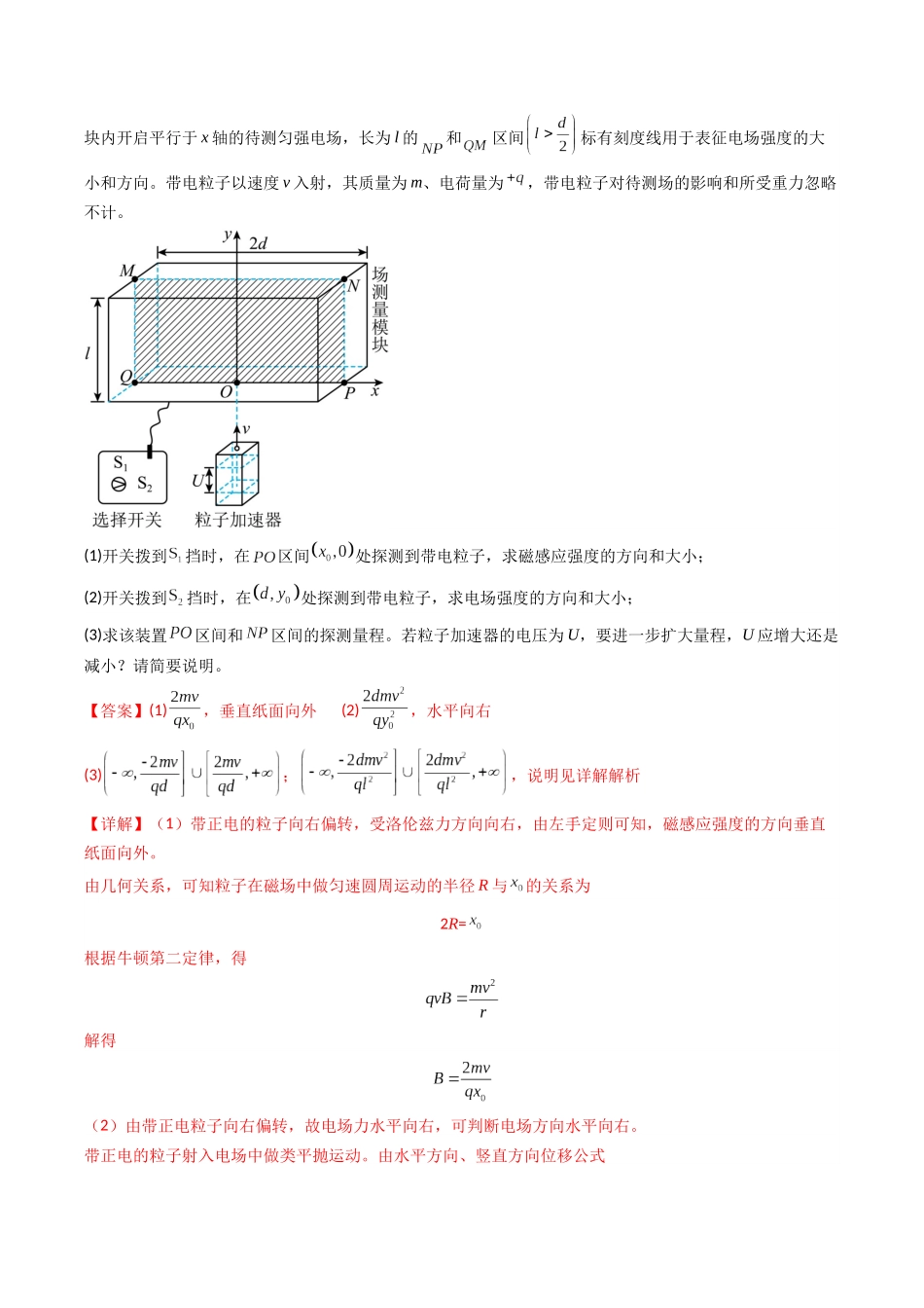 2025年高考物理二轮热点题型归纳与变式演练（新高考通用）-专题20  带电粒子在立体空间中的运动问题破译（解析版）.docx_第2页