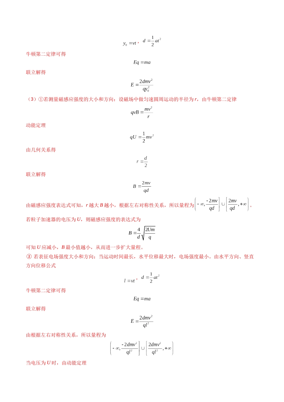 2025年高考物理二轮热点题型归纳与变式演练（新高考通用）-专题20  带电粒子在立体空间中的运动问题破译（解析版）.docx_第3页