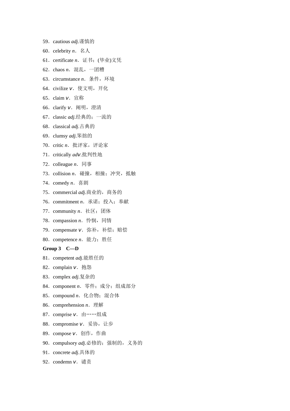 2025年高考英语大二轮-第二部分　必背二——阅读 & 完形增分词汇(1).docx_第3页