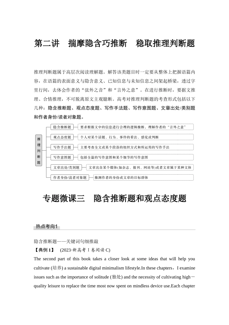 2025年高考英语大二轮-第二讲　揣摩隐含巧推断　稳取推理判断题.docx_第1页