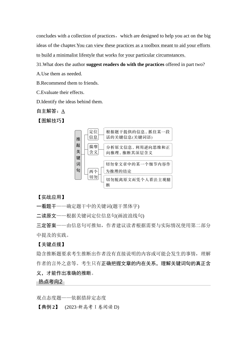 2025年高考英语大二轮-第二讲　揣摩隐含巧推断　稳取推理判断题.docx_第2页