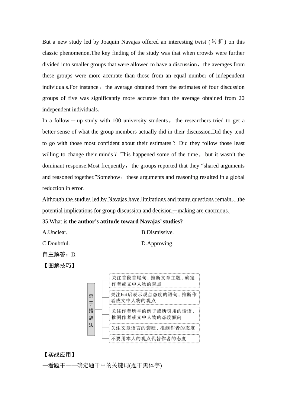 2025年高考英语大二轮-第二讲　揣摩隐含巧推断　稳取推理判断题.docx_第3页