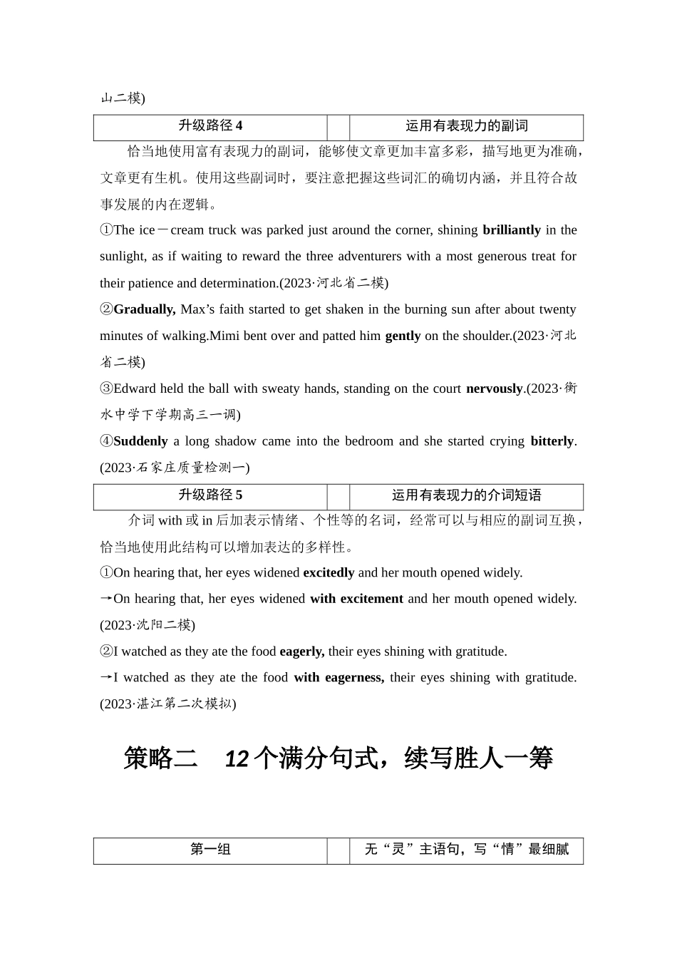2025年高考英语大二轮-第二讲　升格篇——三大升级策略.docx_第2页