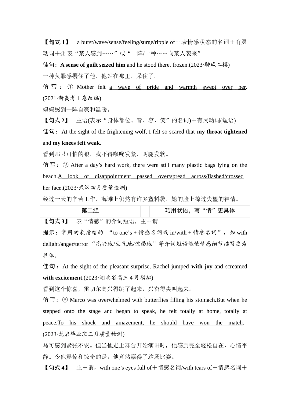 2025年高考英语大二轮-第二讲　升格篇——三大升级策略.docx_第3页