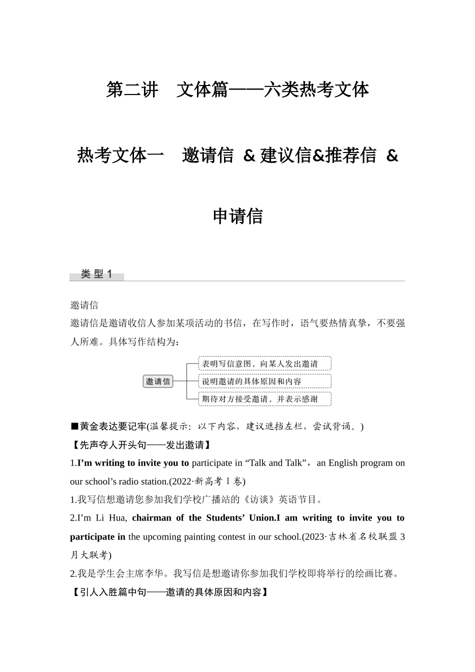 2025年高考英语大二轮-第二讲　文体篇——六类热考文体.docx_第1页