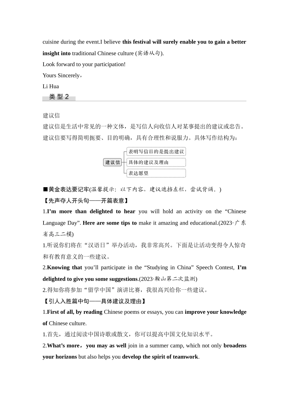 2025年高考英语大二轮-第二讲　文体篇——六类热考文体.docx_第3页