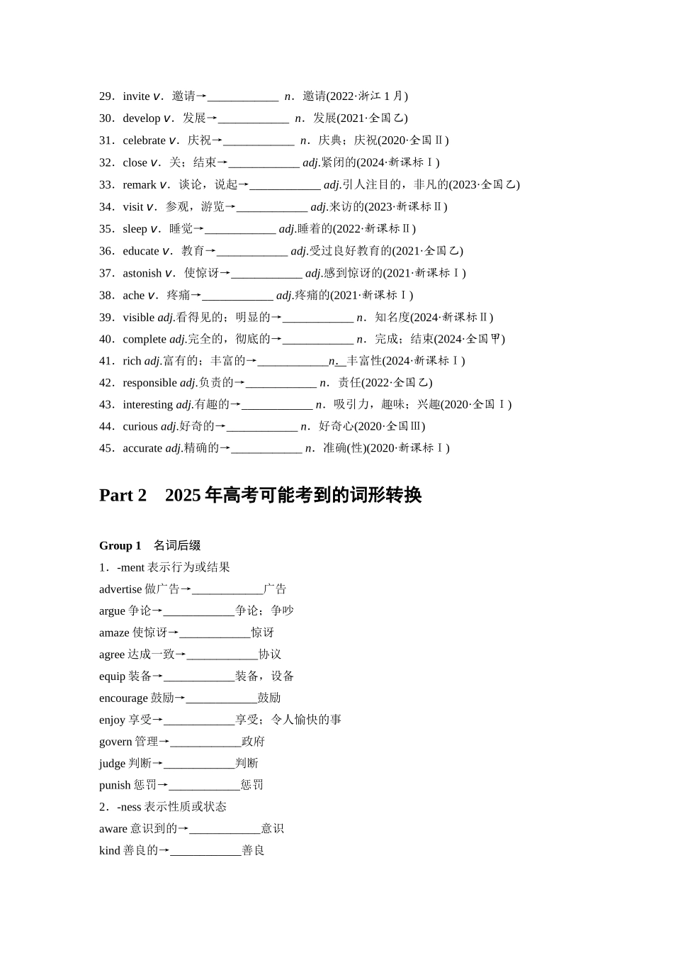 2025年高考英语大二轮-第三部分　必背三——语法填空变形词汇(1).docx_第2页