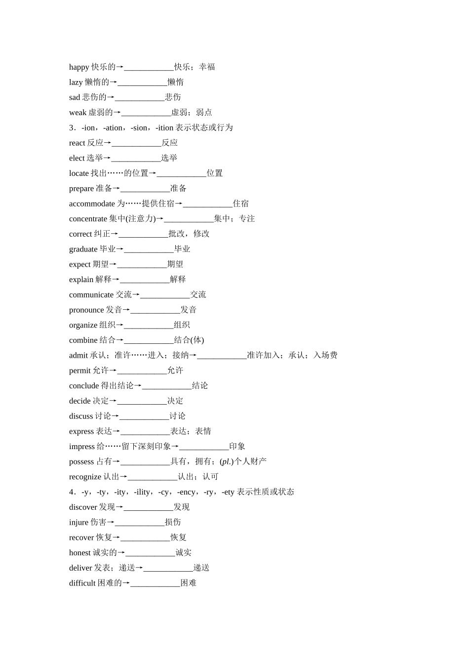 2025年高考英语大二轮-第三部分　必背三——语法填空变形词汇(1).docx_第3页