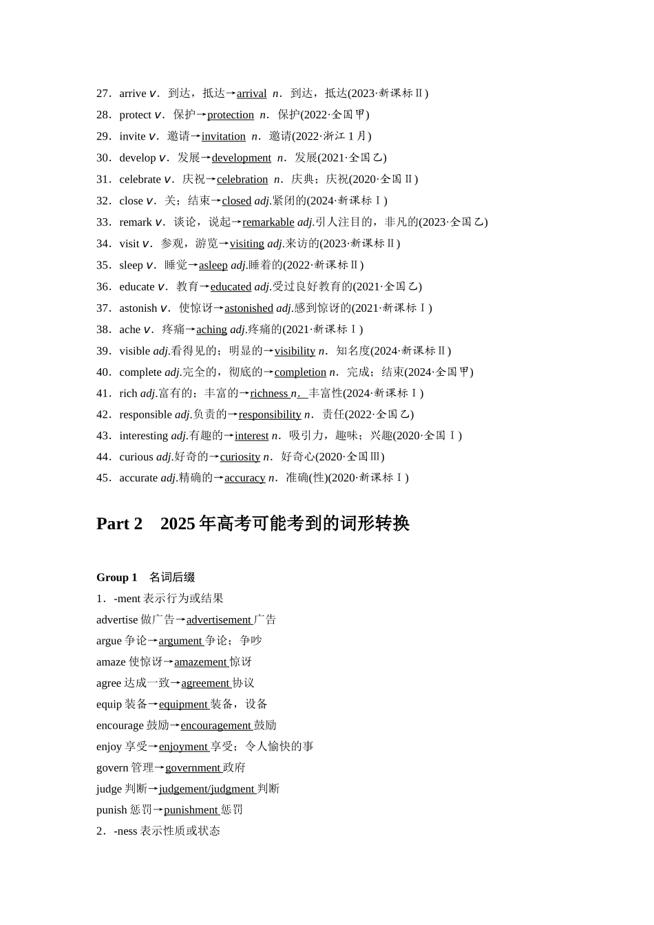 2025年高考英语大二轮-第三部分　必背三——语法填空变形词汇.docx_第2页