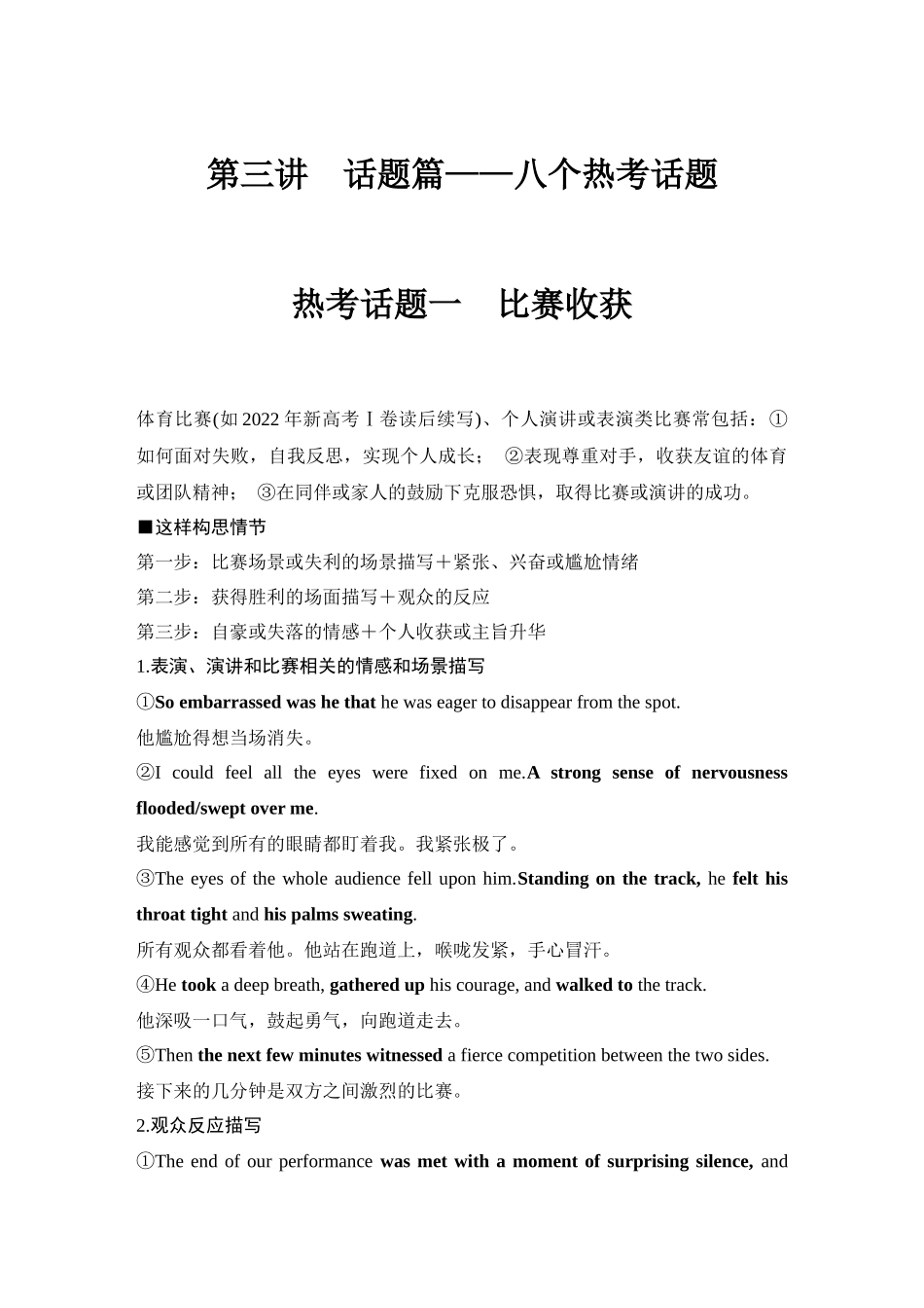 2025年高考英语大二轮-第三讲　话题篇——八个热考话题.docx_第1页