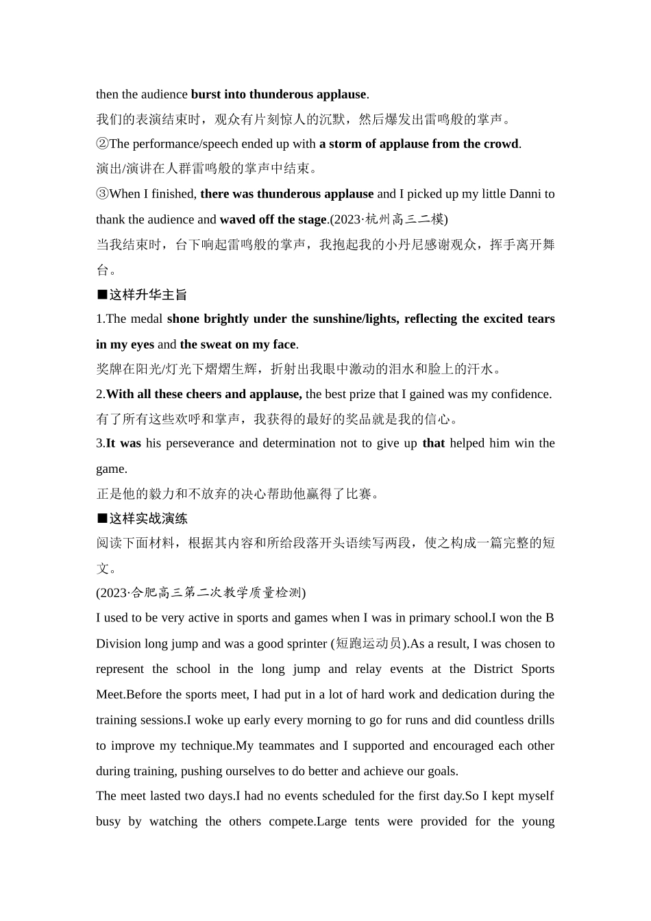 2025年高考英语大二轮-第三讲　话题篇——八个热考话题.docx_第2页
