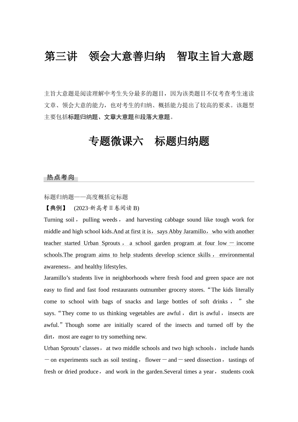 2025年高考英语大二轮-第三讲　领会大意善归纳　智取主旨大意题.docx_第1页