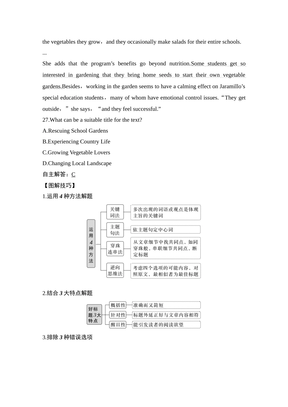 2025年高考英语大二轮-第三讲　领会大意善归纳　智取主旨大意题.docx_第2页