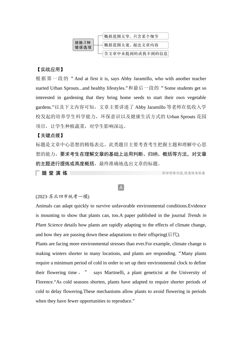 2025年高考英语大二轮-第三讲　领会大意善归纳　智取主旨大意题.docx_第3页