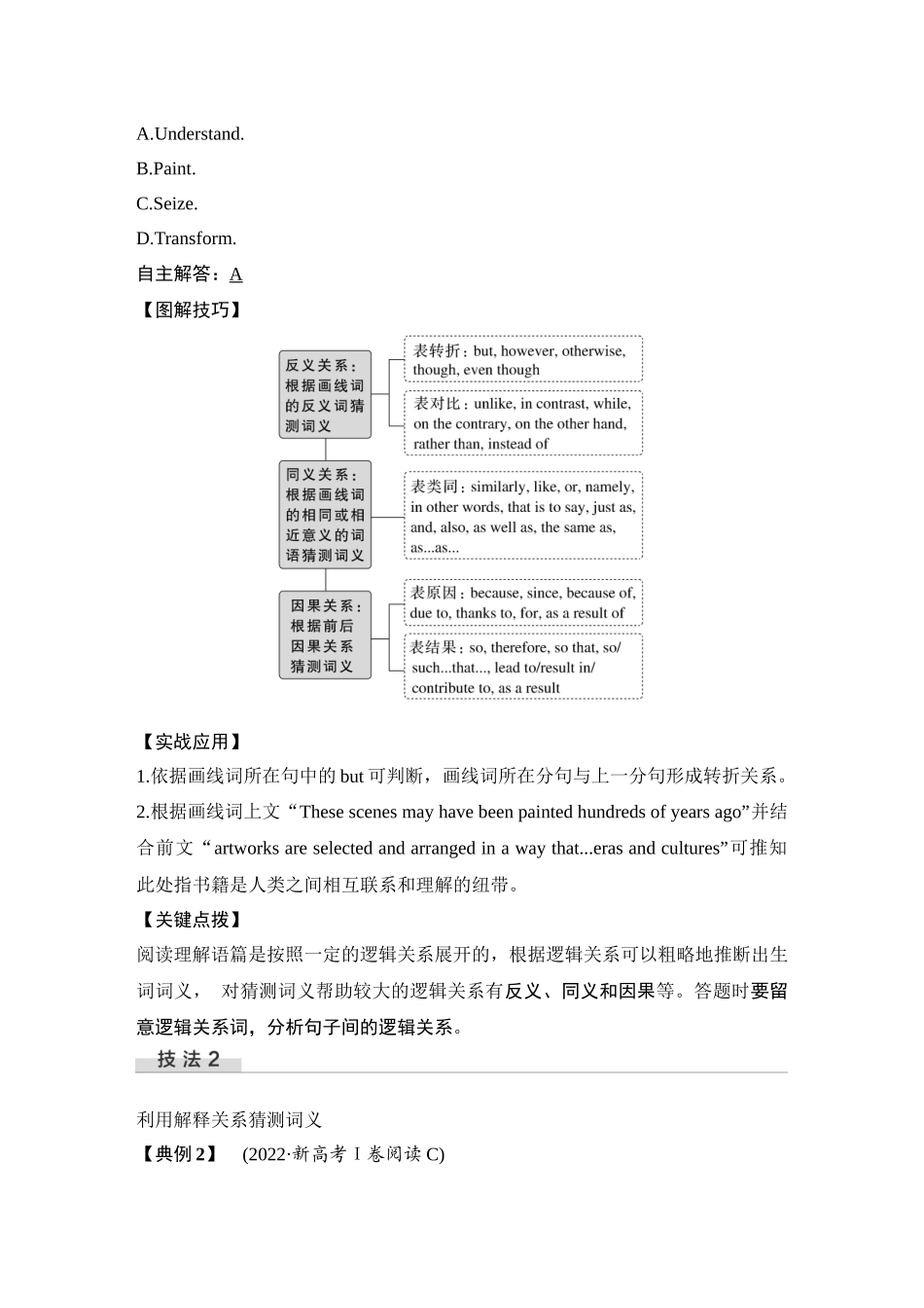 2025年高考英语大二轮-第四讲　利用线索抓关键　巧取词句猜测题.docx_第2页