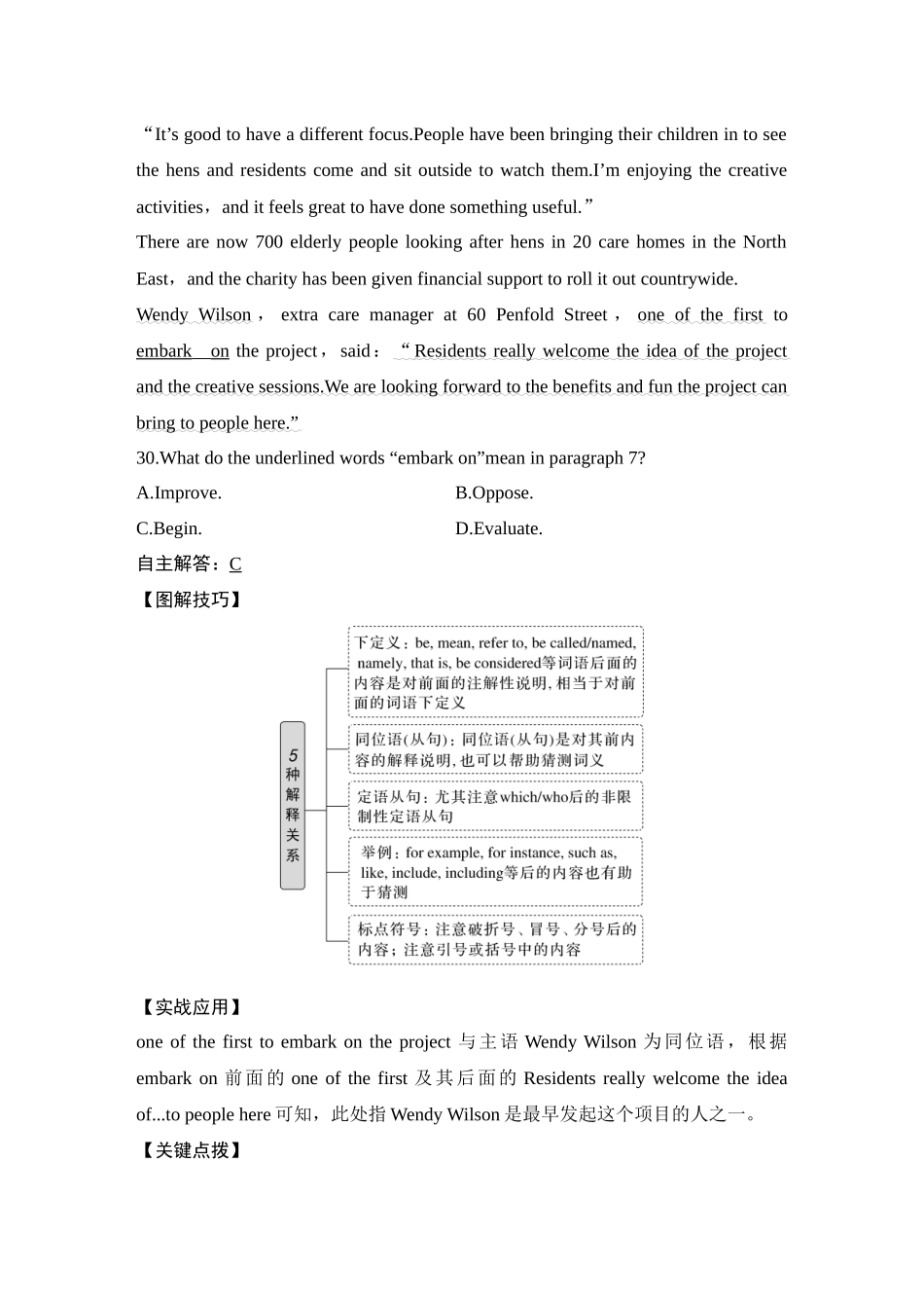 2025年高考英语大二轮-第四讲　利用线索抓关键　巧取词句猜测题.docx_第3页