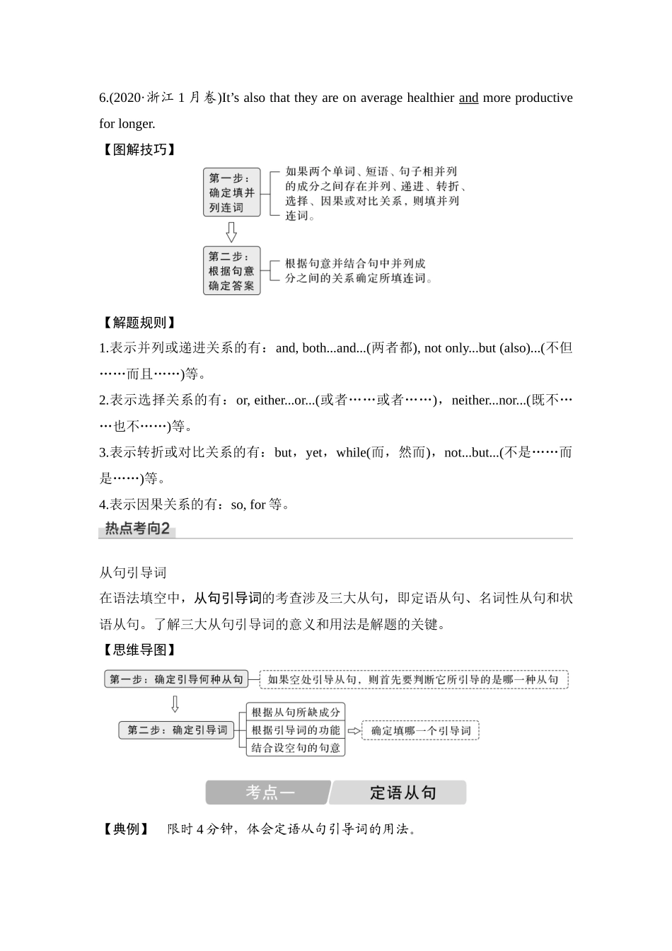 2025年高考英语大二轮-第四讲　无提示词之连词——析成分，记用法，判定句子连词.docx_第2页