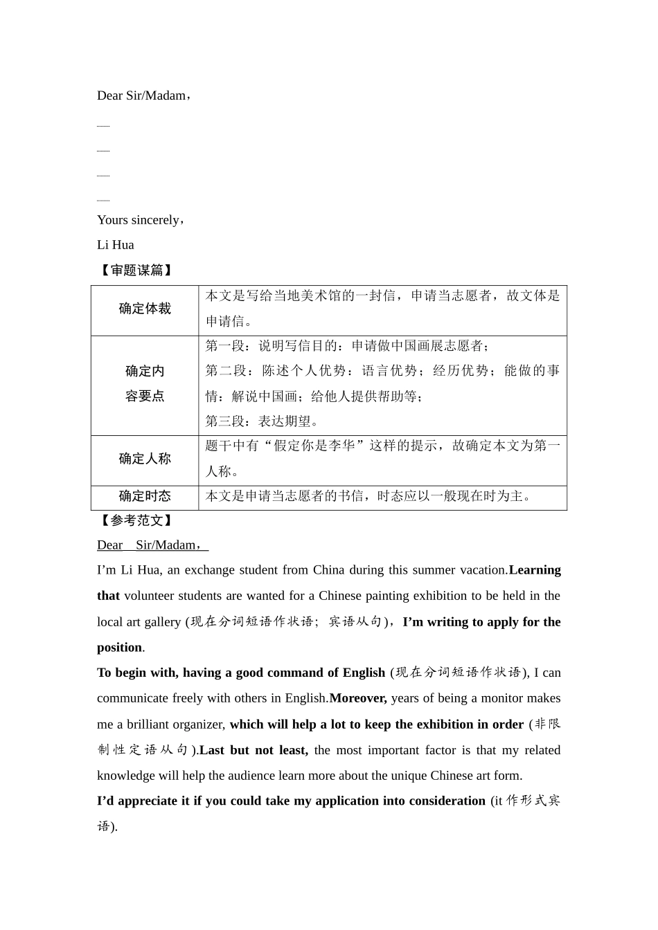 2025年高考英语大二轮-第一讲　策略篇——四大写作微技能.docx_第2页