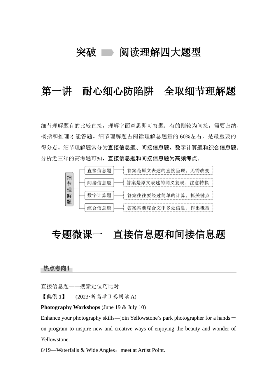 2025年高考英语大二轮-第一讲　耐心细心防陷阱　全取细节理解题.docx_第1页
