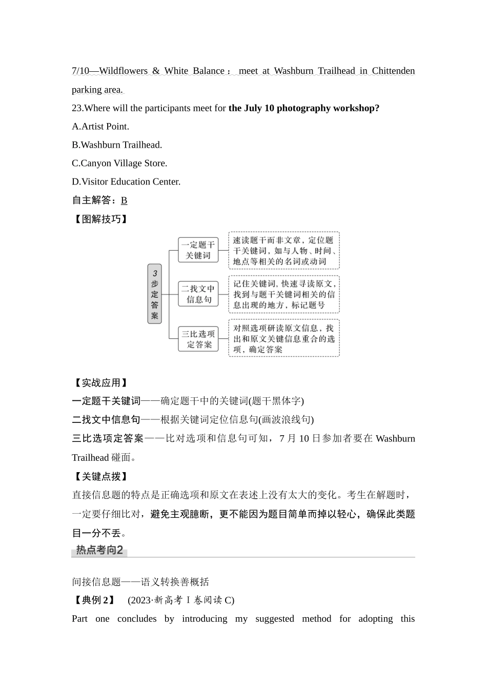 2025年高考英语大二轮-第一讲　耐心细心防陷阱　全取细节理解题.docx_第2页