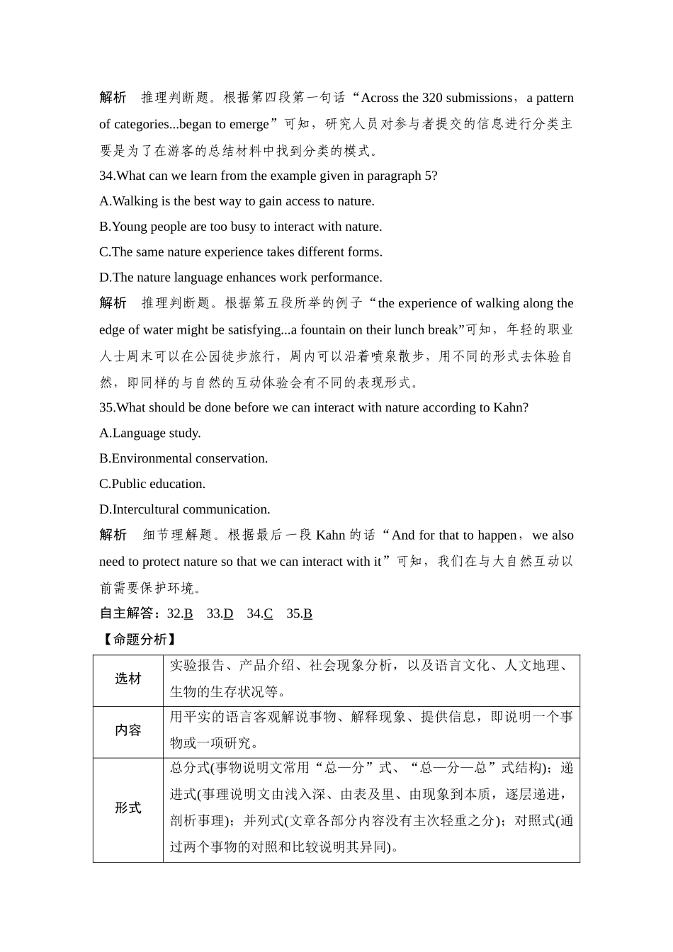 2025年高考英语大二轮-攻克  阅读理解四大文体.docx_第3页